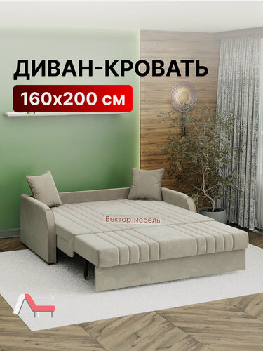Изображение товара Диван-кровать раскладной Прямой М053 Аккордеон, ортопедический, 160х200 спальное место, велюр бежевый