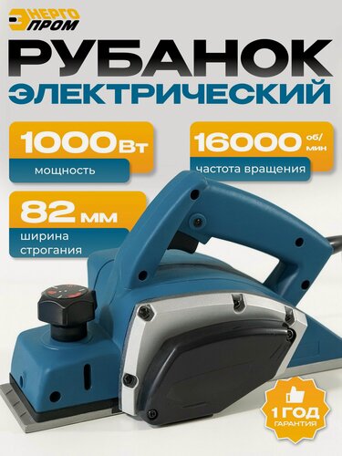 Изображение товара Рубанок электрический энергопром Home Master Р-82/1000 82 мм, 1000 Вт, инструмент по дереву