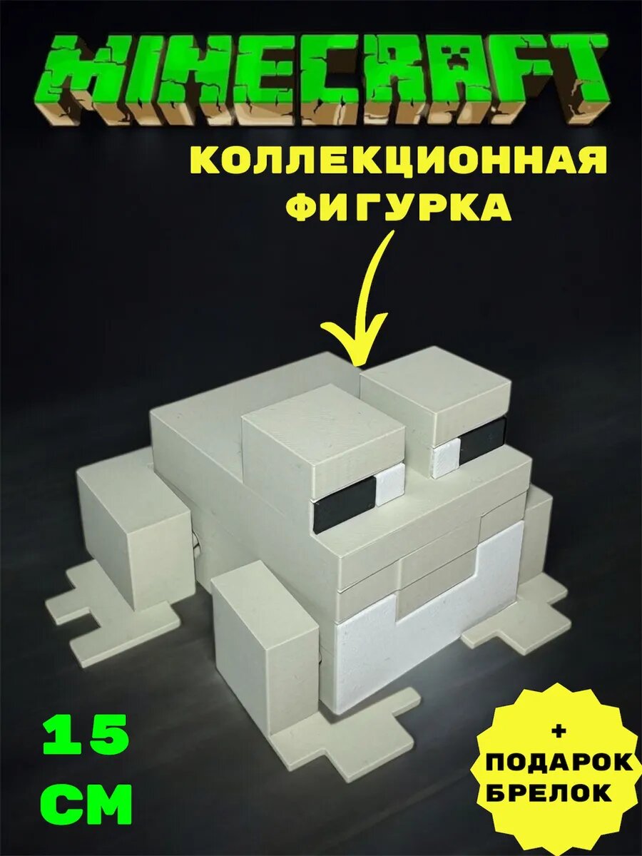Подвижная Фигурка Minecraft Лягушка Коллекционная серая большая