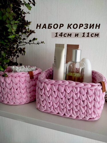 Изображение товара Корзины вязаные плетеные для хранения косметики в доме розового цвета