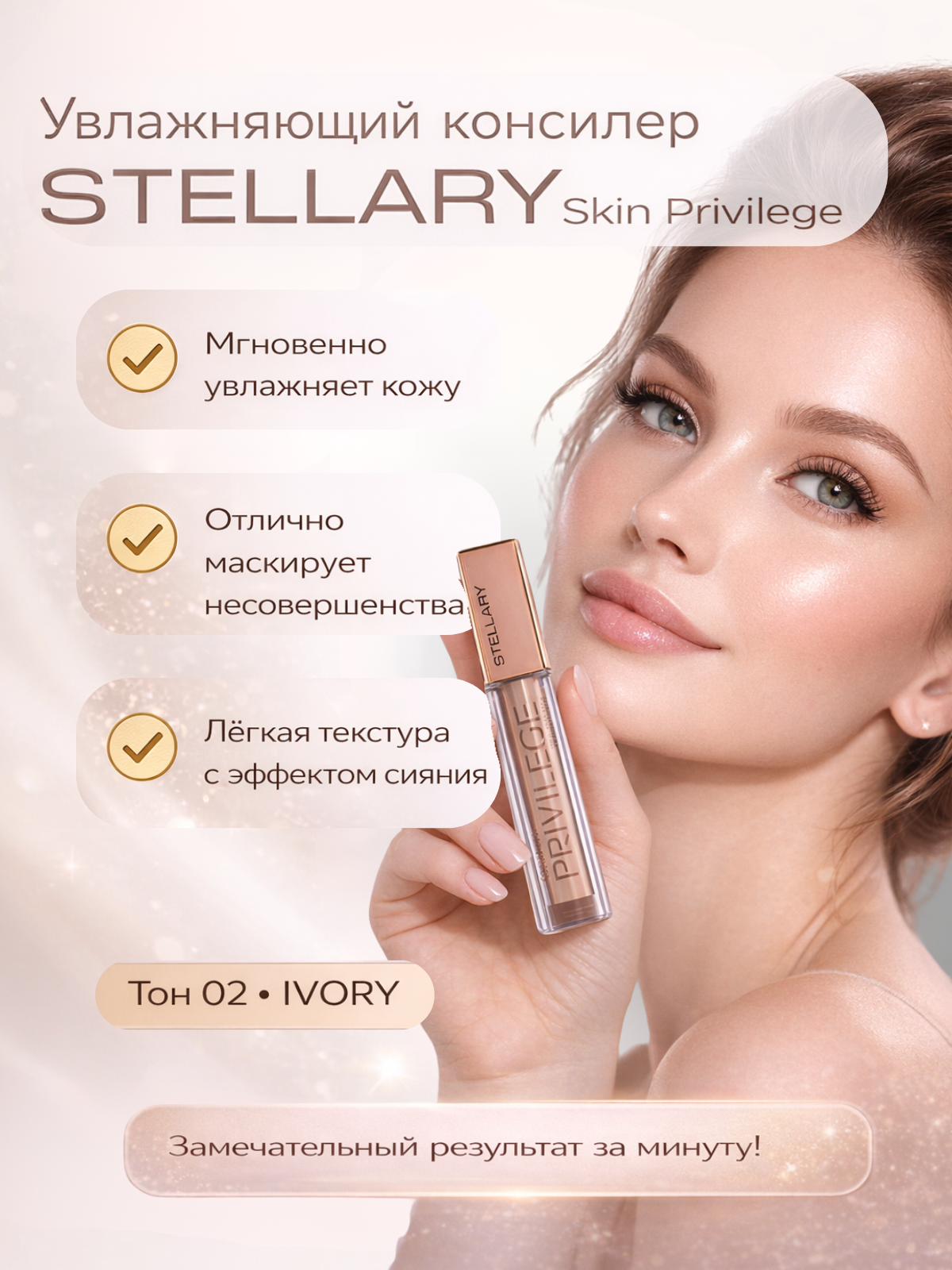 Увлажняющий консилер для лица Stellary Skin Privilege Concealer, тон 02