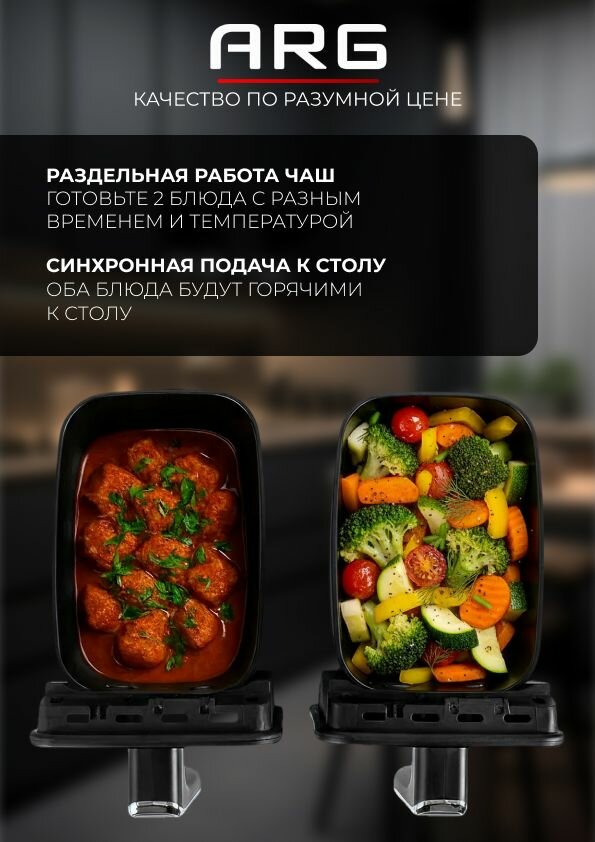 ARG Аэрогриль электрический AF-D5509AS, 2 чаши, 9 литров, 8 автоматических программ, сенсорное управление, таймер с автоотключением — фото 1