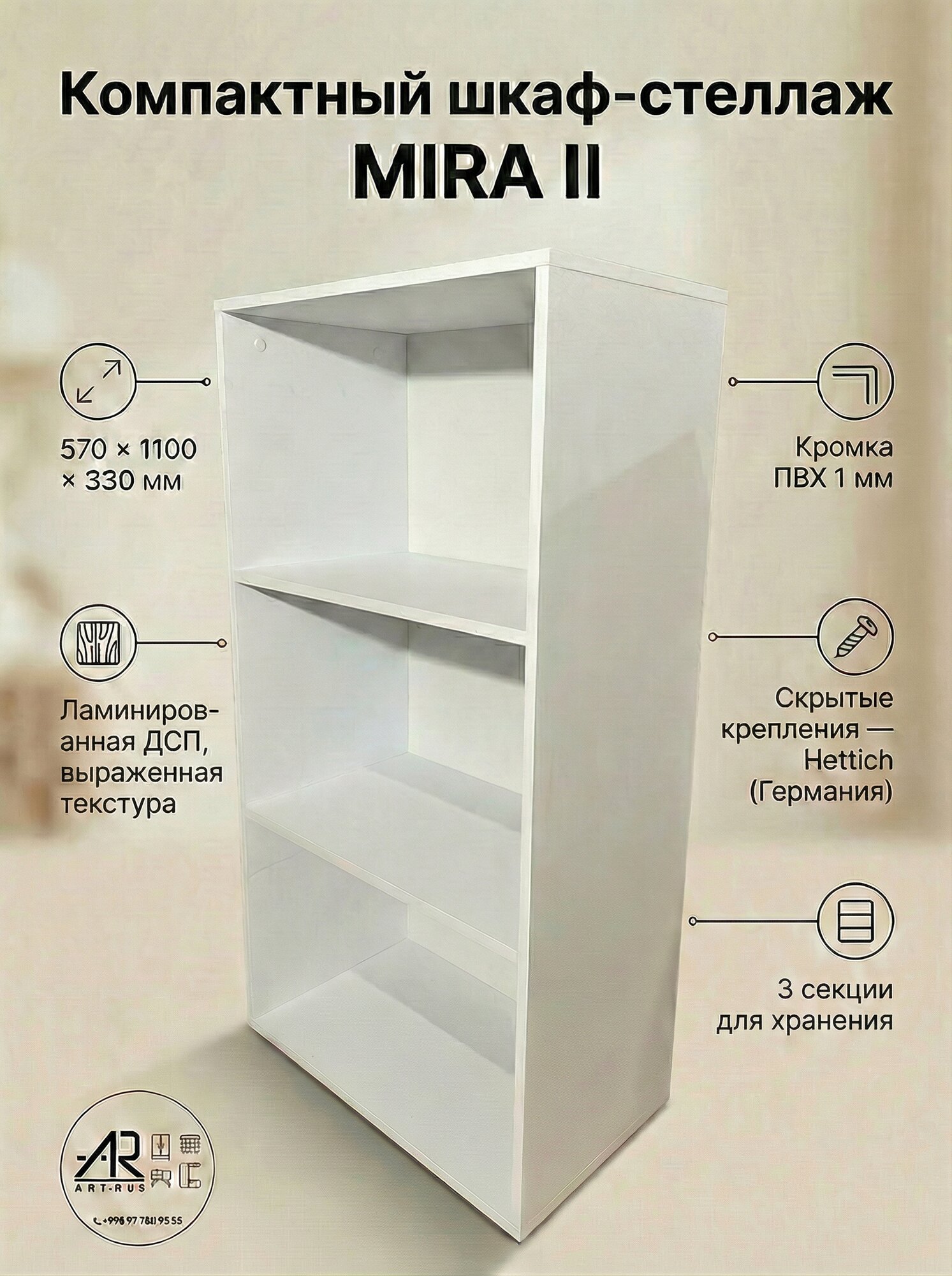 Шкаф универсальный 'MIRA II' Можно использовать для хранения книг, полотенец, обуви, игрушек и т. д.