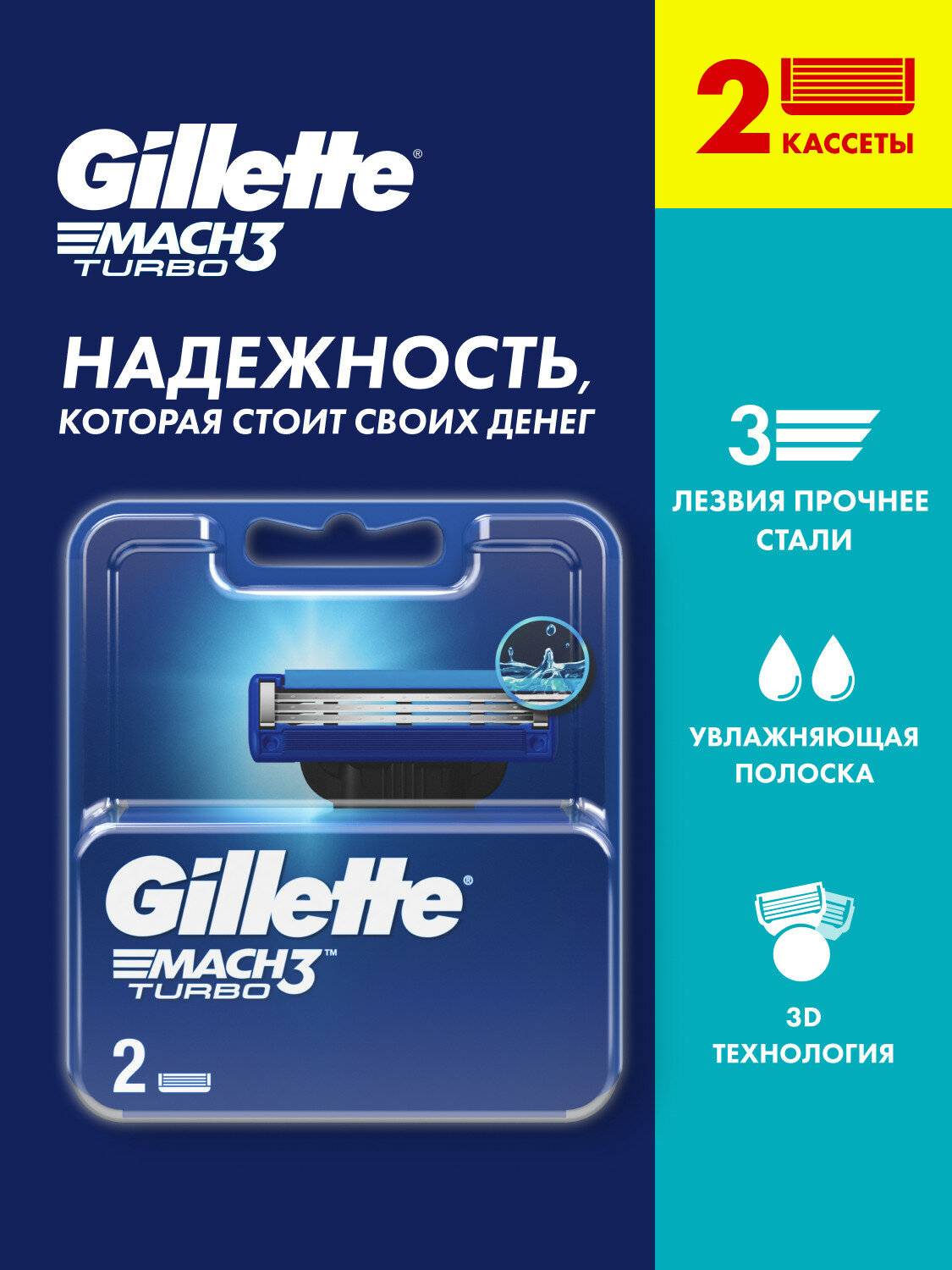 GILLETTE Mach 3 Turbo Сменные кассеты для бритья с 3 лезвиями, мужские, 2 шт