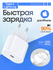 Блок Type-C для iPhone зарядки и Android 20W , 35W, Lightning , Type-C кабели