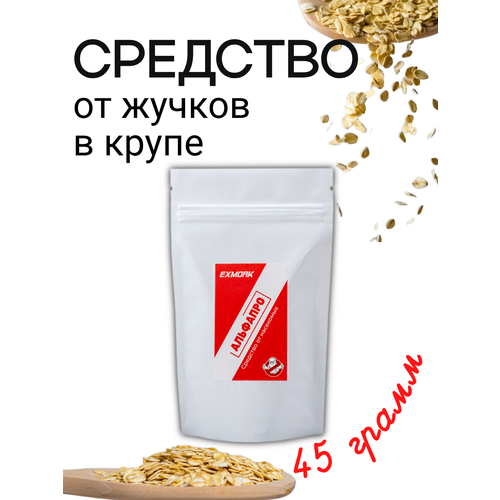 Репеллент Exmork, средство для уничтожения жучков в крупе, 7 палочек по 58 см