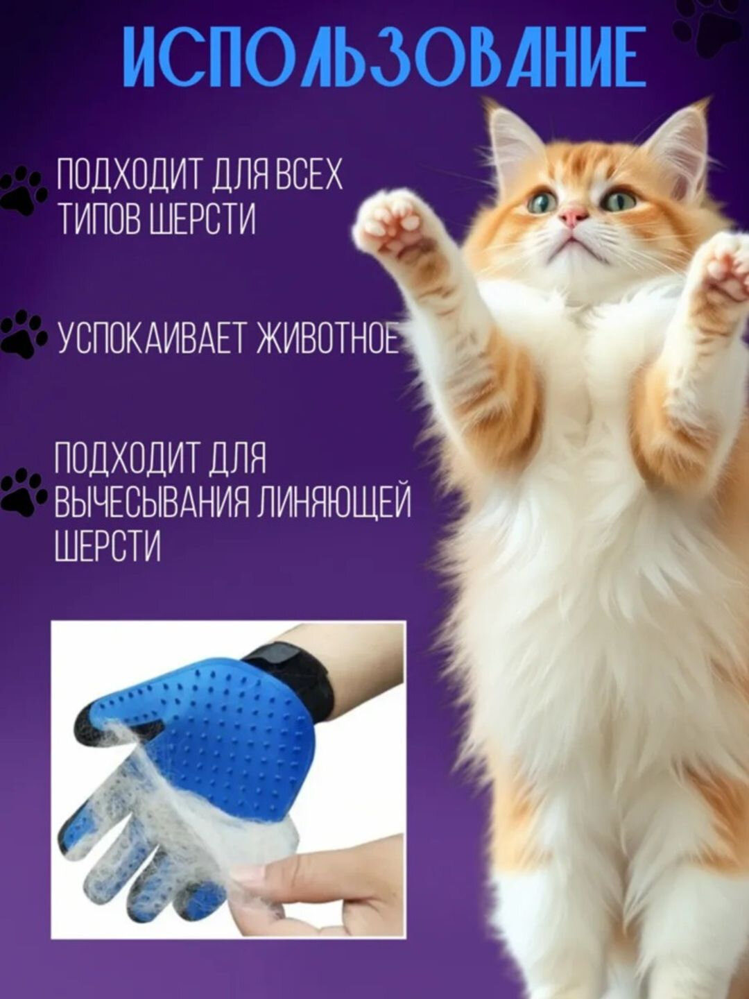 Перчатка Tchibo, для вычесывания шерсти, для всех видов шерсти кошек и собак — фото 1