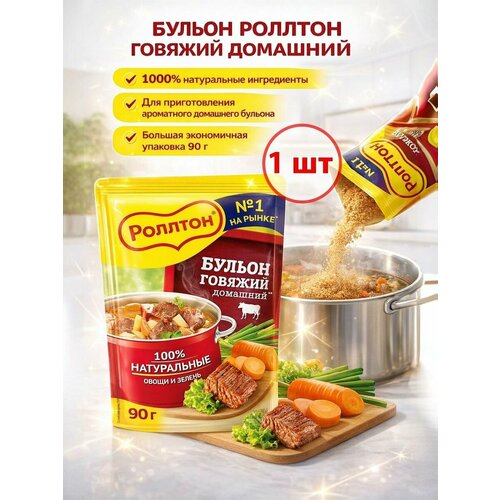 фото Бульон роллтон говяжий домашний, 90г