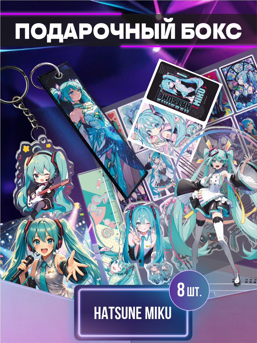 Подарочный бокс Мику Хатсуне