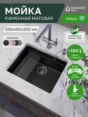 Изображение товара Раковина для кухни накладная каменная черная 556х451х200 мм Grandex Aqua COMFORT 56U, кварц, карбон, выпуск с сифоном