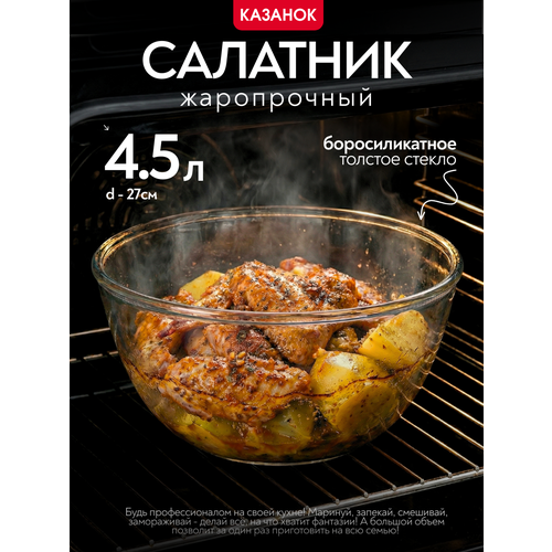 фото Салатник миска 4,5л большая стеклянная жаропрочная для теста, холодных и горячих блюд