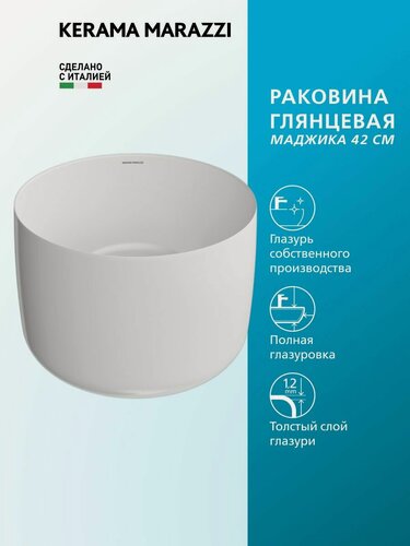 Изображение товара Раковина KERAMA MARAZZI MAGICA/маджика накладная 42, белая глянцевая