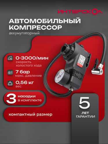 Изображение товара Модуль компрессора аккумуляторного КА-7 (насадка), МультиМакс 18 ИНТЕРСКОЛ, 755.0.3.24