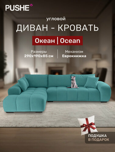 Изображение товара Диван угловой 4Home Океан (Ocean), велюр Amigo Lagoon, диван раскладной, большой, в гостиную, механизм еврокнижка