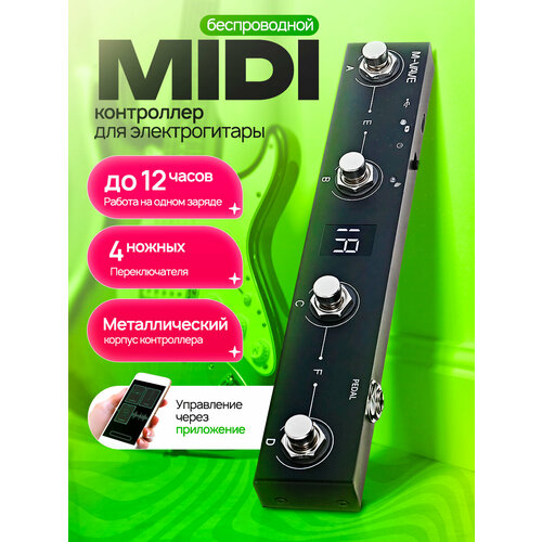 Беспроводной MIDI контроллер для электрогитары M-VAVE Chocolate 2990₽
