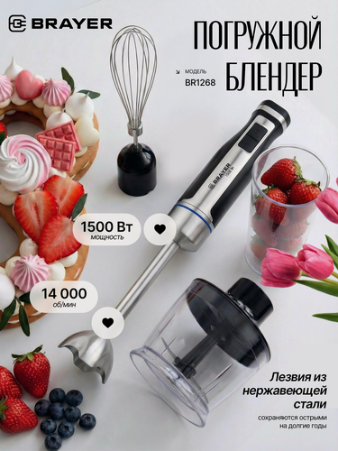 Изображение товара Мультифункциональный блендер BRAYER BR1268, 1500Вт, титан, 14000 об/мин, турбо, измельчитель, венчик, чаша, серый/черный