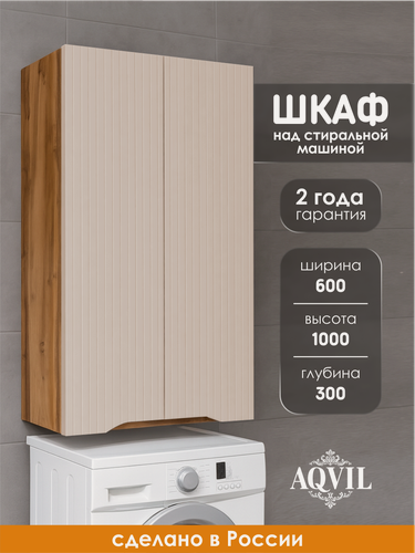 Изображение товара AQVIL Шкаф пенал над стиральной машиной, навесной, распашной, Selia, 60*30*100 см, Дуб Вотан/фарфор софт, ЛДСП/МДФ