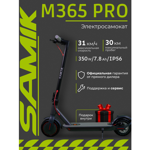 Электросамокат взрослый, SAMIK M365 Pro, гидроизоляция, лучший подарок, складной, черный, до 31км/ч