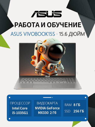 Изображение товара ASUS Ноутбук 15.6", Intel Core i5-1035G1, RAM 8 ГБ, 256 ГБ SSD, NVIDIA GeForce MX330 (2 Гб)