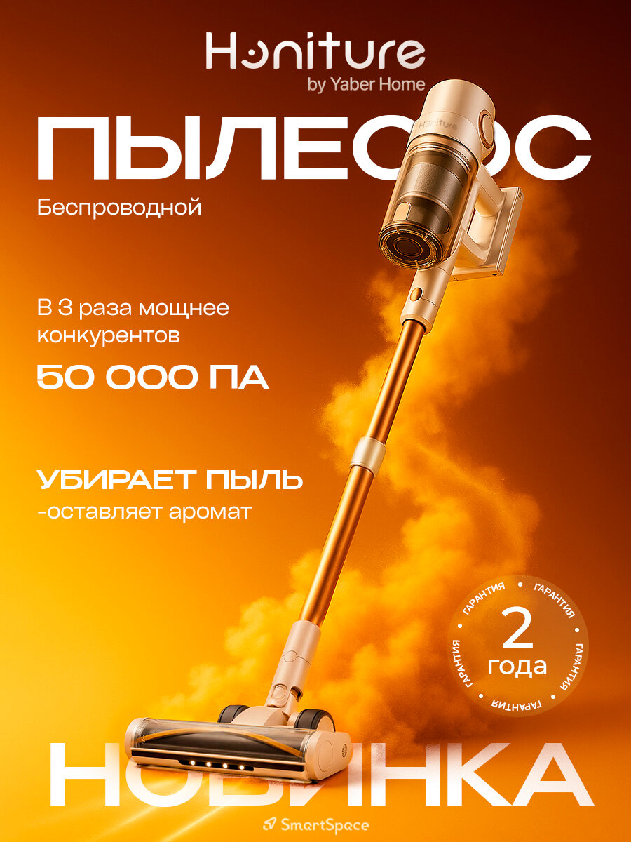 Мощный ароматизирующий беспроводной пылесос Honiture P7 Pro