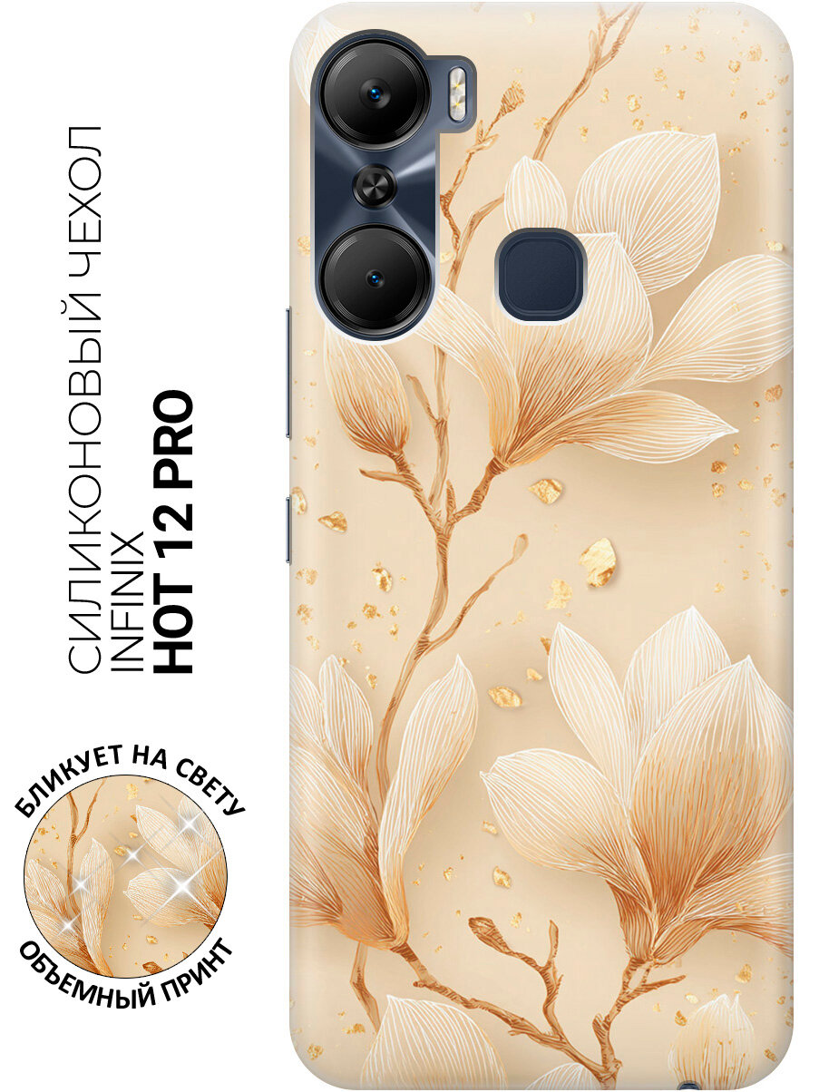Силиконовый чехол на Infinix Hot 12 Pro с принтом "Золотистое сияние"