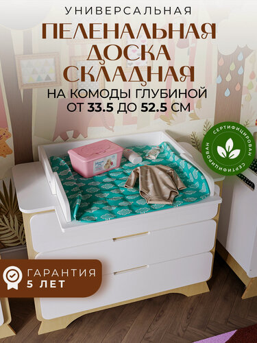 Изображение товара Пеленальный столик складной, универсальная пеленальная доска на комод STOOLLY