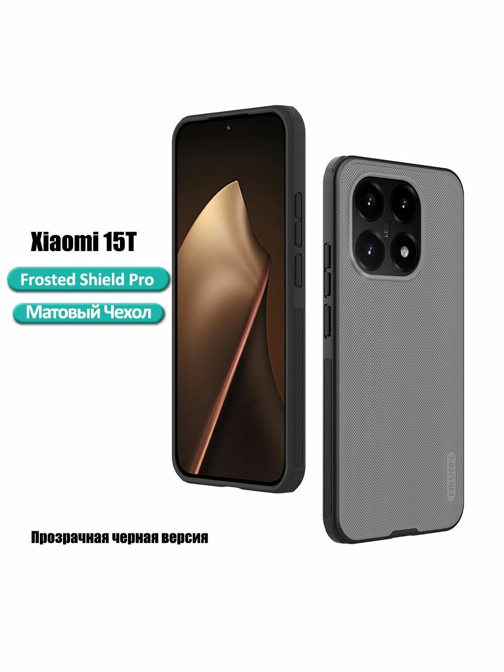 Чехол Nillkin для Xiaomi 15T, тонкий, жесткий, матовый, защитный чехол для телефона,