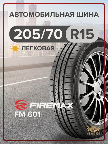 Изображение товара Летние шины Firemax FM 601 205/70 R15 96H, для легковых авто
