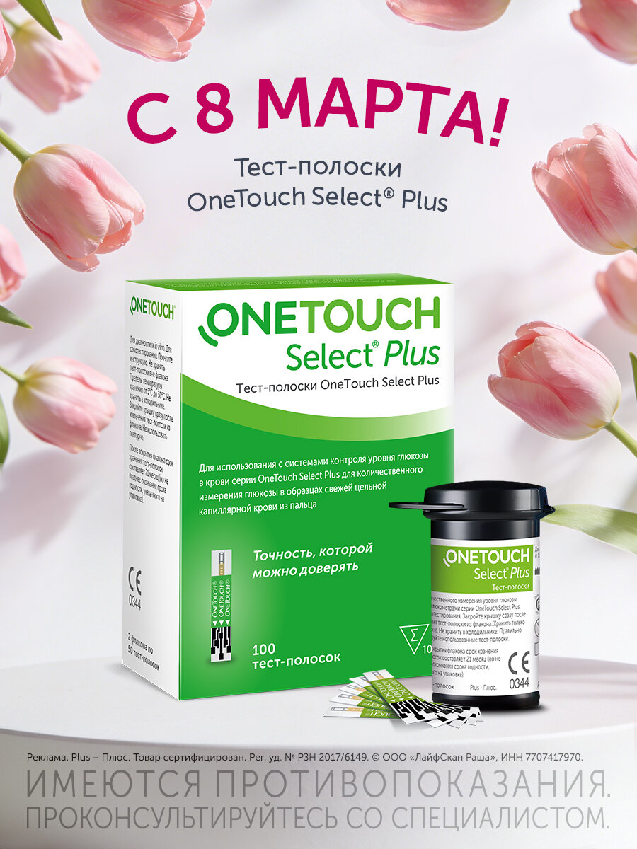 Тест-полоски OneTouch Select® Plus №100, для глюкометров OneTouch Select Plus Simple® и OneTouch Select Plus Flex®