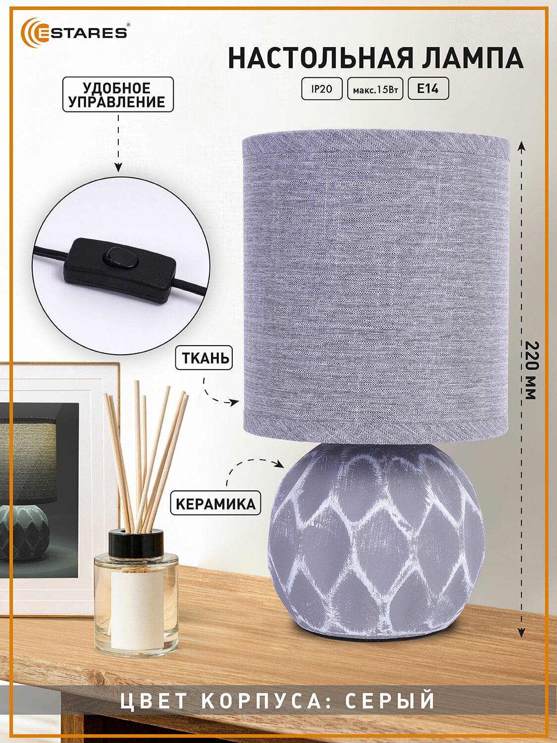 Настольная лампа COFI 1xE14 R-130x220-GRAY-220-IP20, серая керамика