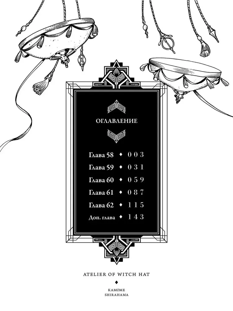 Ателье колдовских колпаков. Том 11 (Witch Hat Atelier / Tongari Boushi no Atelier). Манга — фото 1