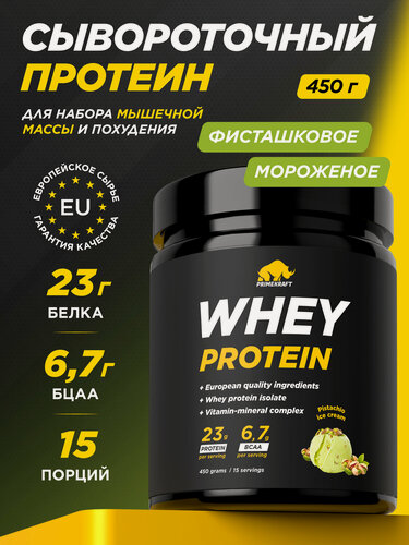 Изображение товара Протеин сывороточный PRIMEKRAFT Whey Фисташковое мороженое 450 г / 15 порций