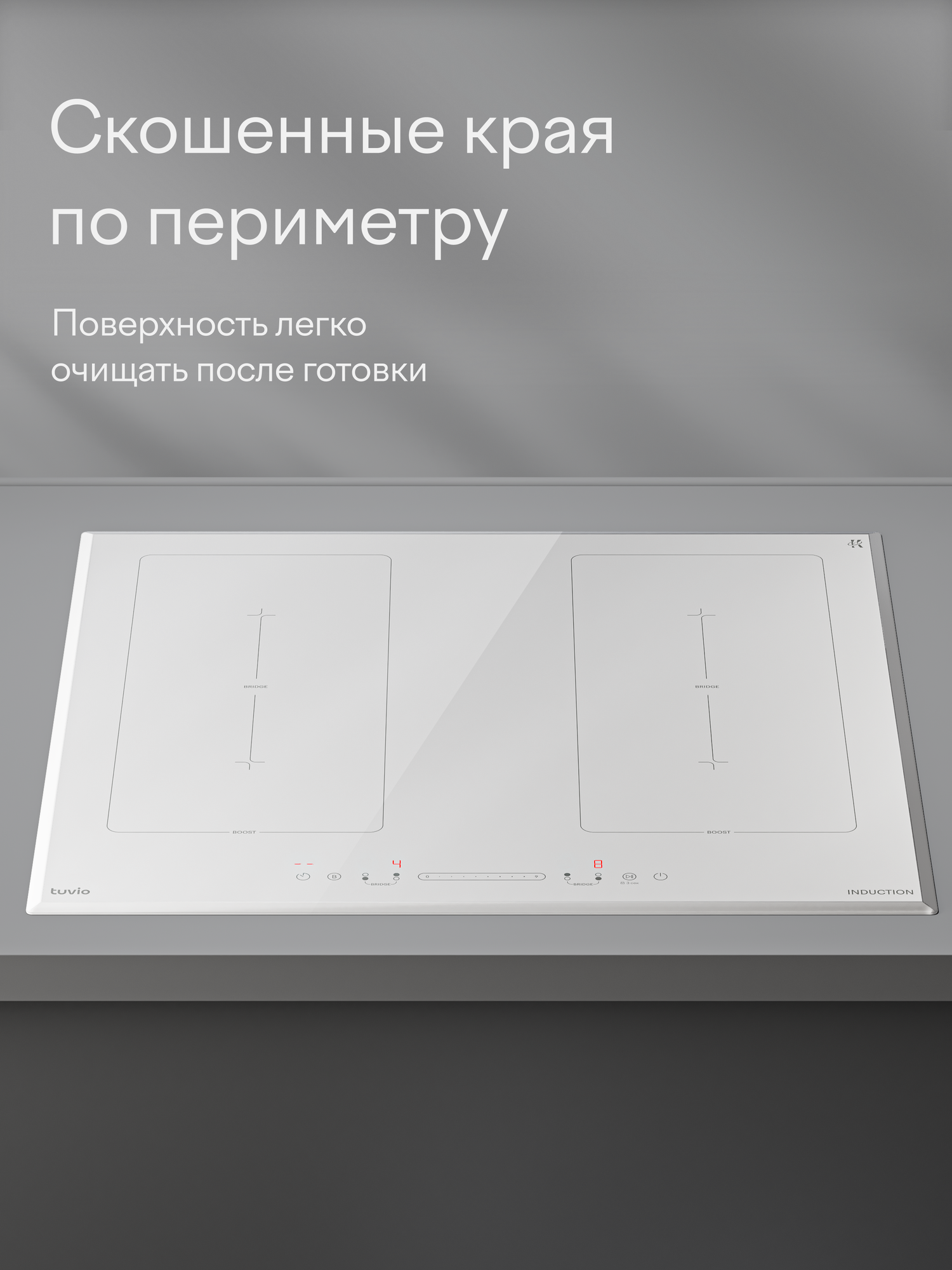 Индукционная варочная панель с инвертором Tuvio HIS48BW21, 60 см, белый, блокировка от детей, защитное автоотключение — фото 11