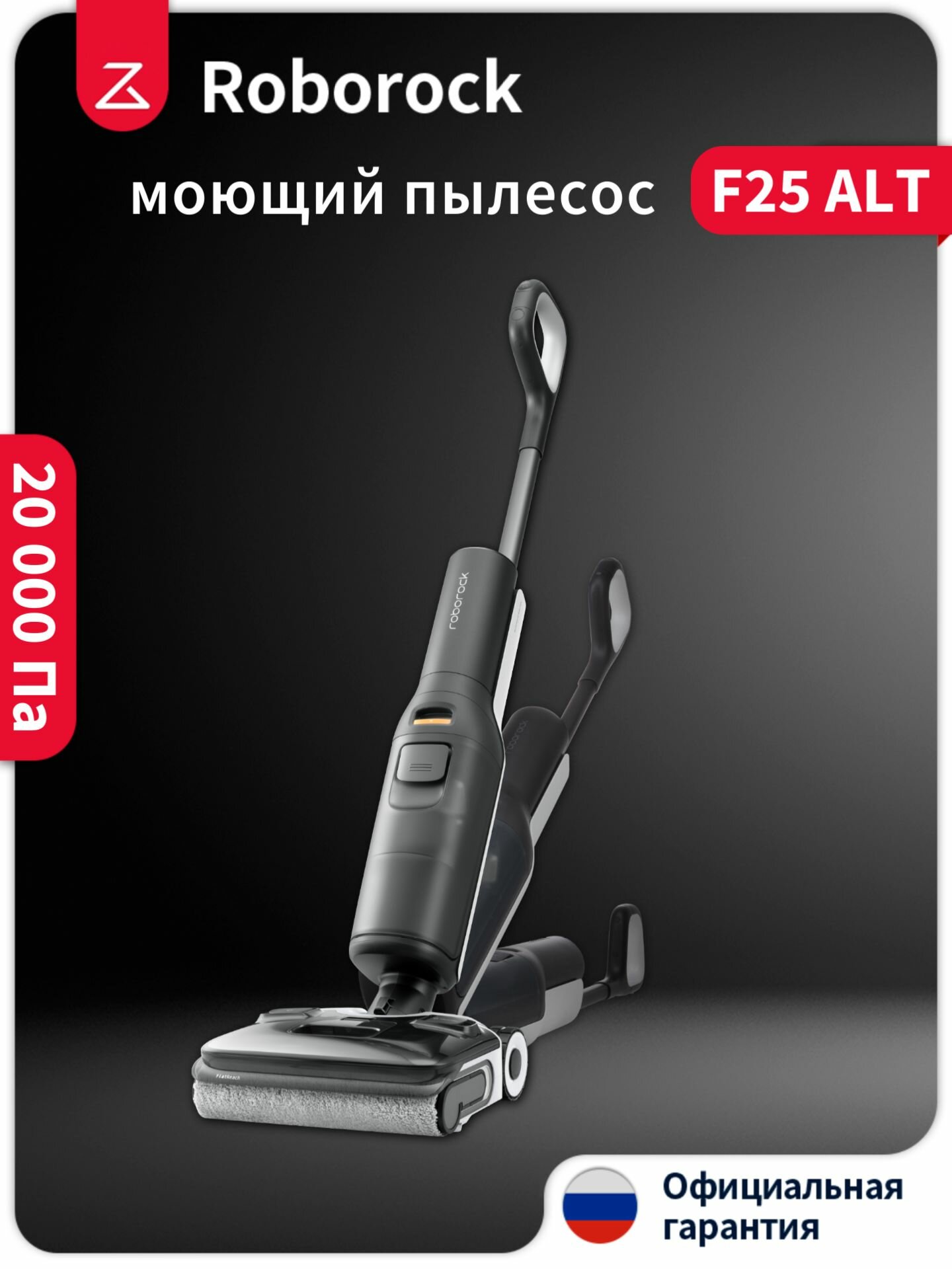 Вертикальный моющий пылесос Roborock F25 ALT (WD5M4A) (Русская версия)