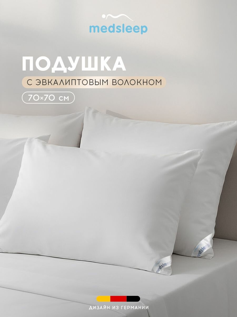 Medsleep Подушка для сна 70x70 "Дерево Жизни" с молнией, эвкалиптовое волокно, микроволокно "Лебяжий пух" 800 грамм