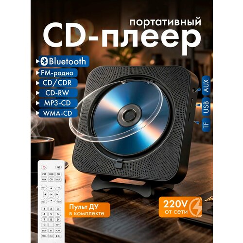фото Портативный cd плеер с пультом управления радио, cd, usb, mp3, bluetooth, sd карта, aux flashenergy
