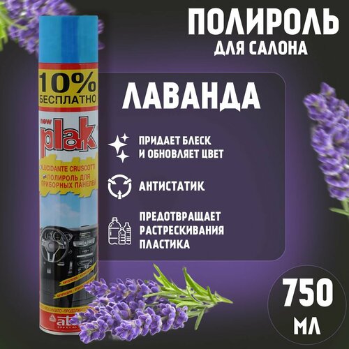 фото Полироль для приборной панели plak "лаванда", антистатическая, 750мл