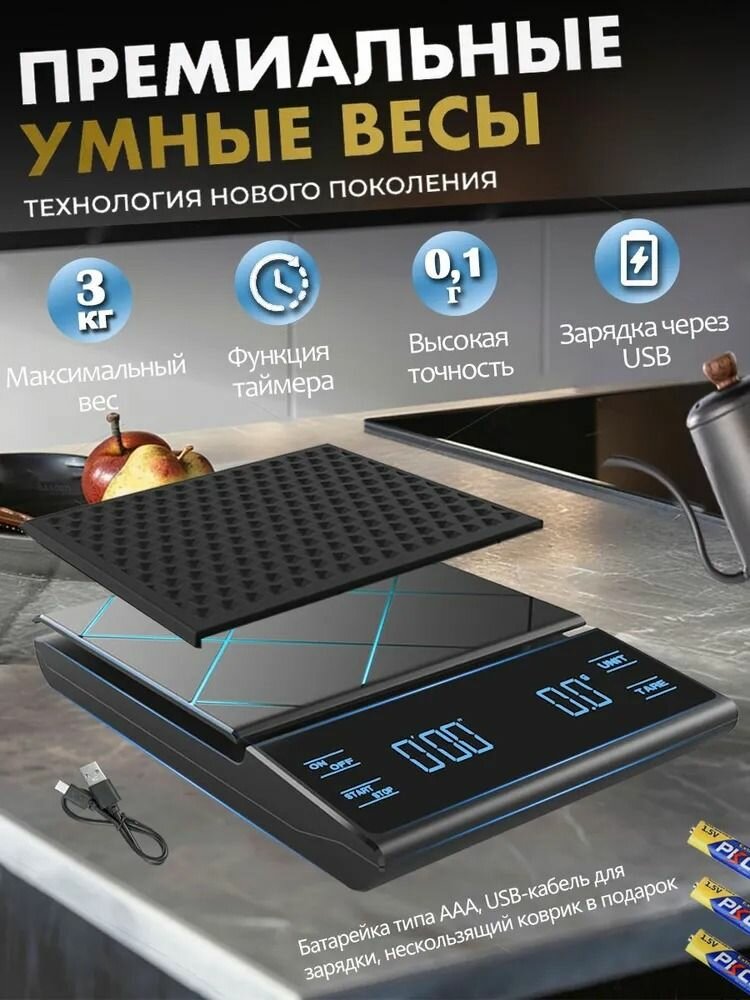 Весы для кофе с таймером, 3-в-1 электронные кухонные весы, питание может осуществляться через USB, черные