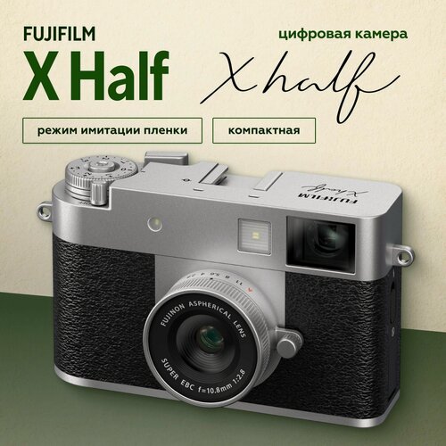 Изображение товара Компактный фотоаппарат Fujifilm X Half, серебристый