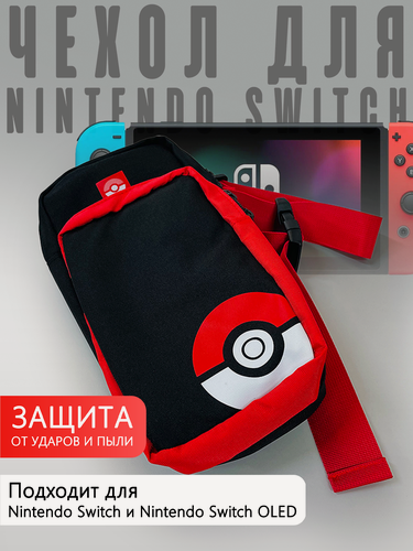 Изображение товара Чехол/Сумка через плечо для Nintendo Switch/Switch OLED (Red pokeball)