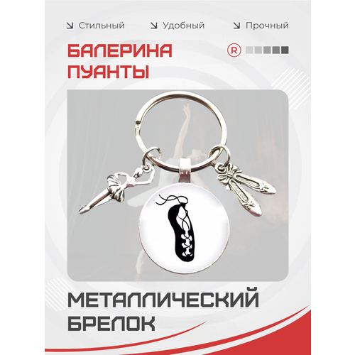 фото Брелок remove, белый,