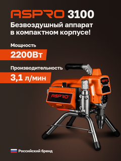 Изображение товара ASPRO 3100 окрасочный аппарат
