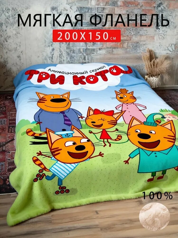 Плед плюшевый , Фланель, 200 см х 150 см