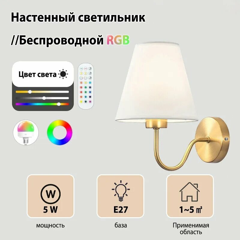 Настенный светильник, E27, 5 Вт