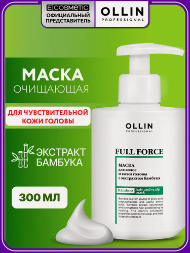 Изображение товара Маска для волос и кожи головы OLLIN PROFESSIONAL Full Force укрепляющая с экстрактом бамбука 300 мл