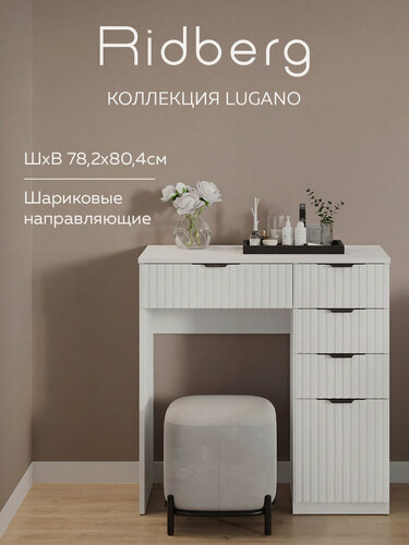 Изображение товара Стол туалетный RIDBERG LUGANO 5Я (White/Black)