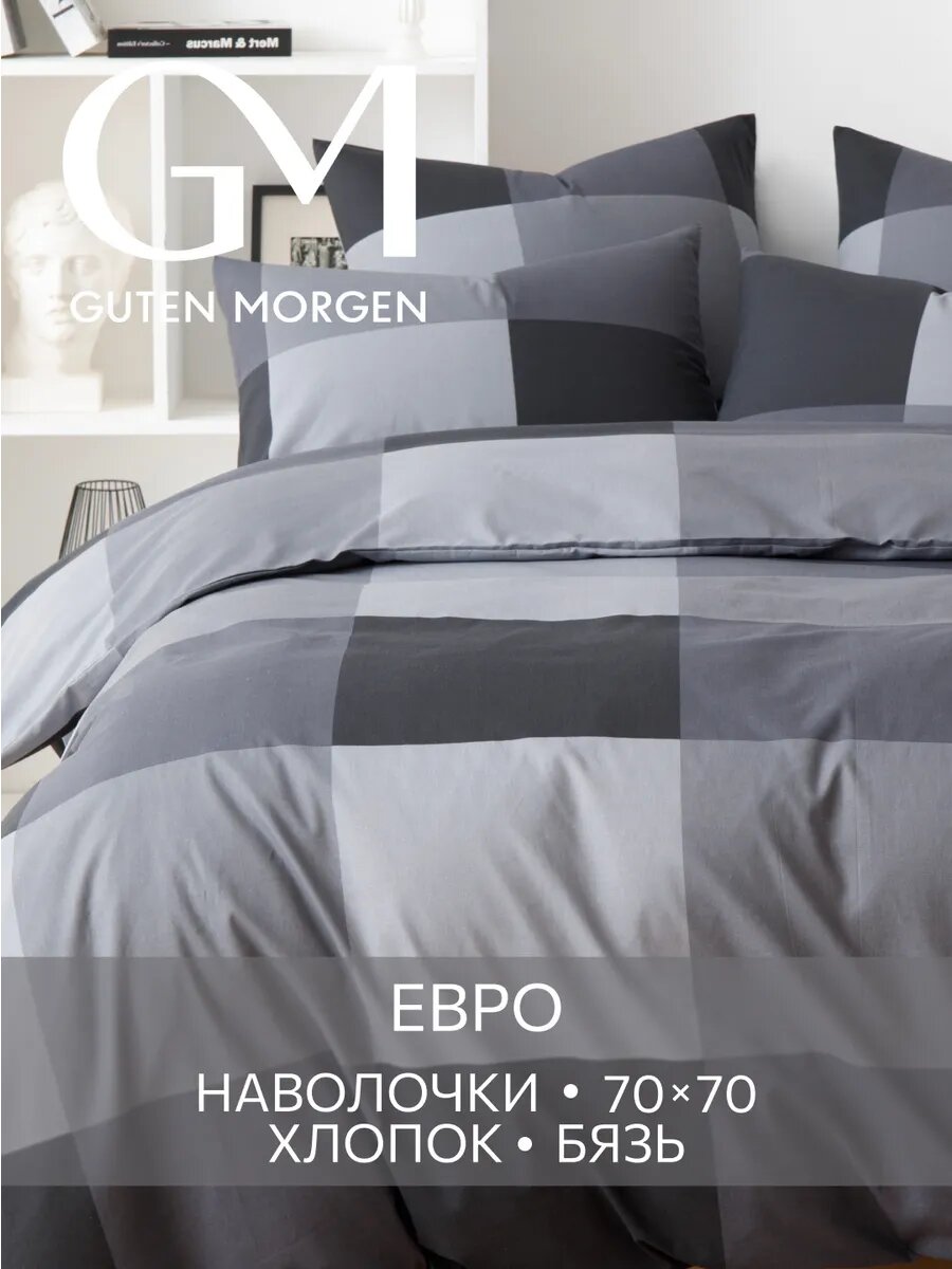 Постельное белье, Бязь, Евро, 2 наволочки 70х70, GM, Gray cage 100% хлопок IKEA,