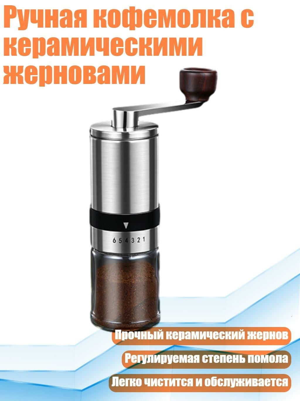 Ручная кофемолка с керамическими жерновами, 6 зубчатая шлифовальная машина