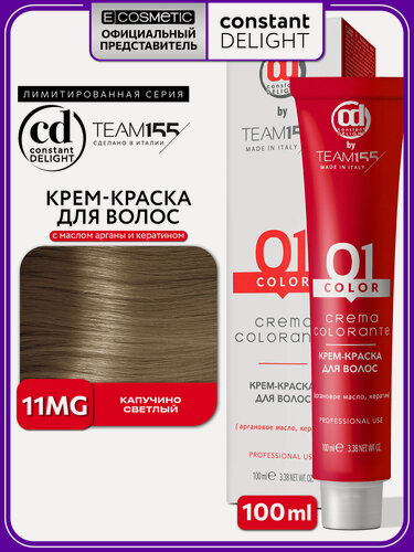 Изображение товара Краска для окрашивания волос CONSTANT DELIGHT Team155 11MG капучино светлый 100 мл