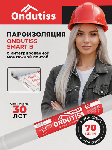 Изображение товара Пароизоляция ONDUTISS SMART B 70м2, двухслойная пароизоляционная пленка с интегрированной лентой Ондутис Смарт В